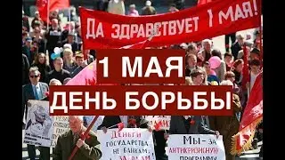 День борьбы против наглых господ