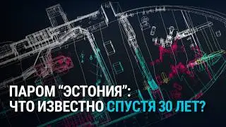 30 лет гибели парома 