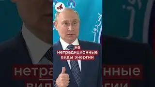 Путин объяснил, почему в Европе дорожают газ и свет #shorts