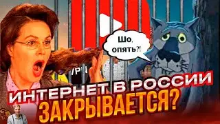 ВСЁ? Заблокируют ли в России YouTube и VPN-сервисы? Рашизм - ДОБРО, Википедия - ЗЛО!!