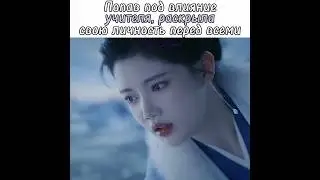 Попав под влияние учителя, раскрыла свою личность🍑Вечное цветение персиков🍑The Blossoming Love