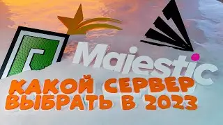 КАК ПРАВИЛЬНО ВЫБРАТЬ РП СЕРВЕР В 2023 ГОДУ? СРАВНИЛ ВСЕ РП ПРОЕКТЫ В ГТА 5