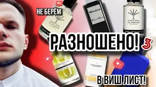 НОВИНКИ И СТАРИНКИ ПАРФЮМЕРНОГО МИРА ✨ ЧТО ИДЁТ В ВИШЛИСТ? 