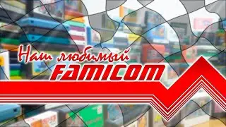 Глубины ромсета Famicom. - FF Challenge. Прохождение всех игр Famicom.