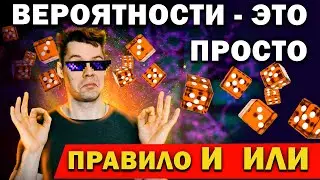 Теория вероятности ЕГЭ. Основное правило