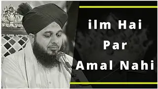 Ilm hai Amal nahi | Bayan Peer Muhammad Ajmal Raza Qadri Sahab