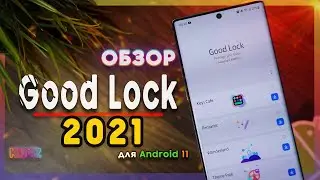 💡 Good Lock 2021 - One UI 3 СТАНЕТ ЕЩЕ ЛУЧШЕ!