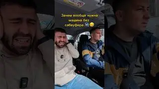 Тот самый друг который очень любит автозвук🔊😁