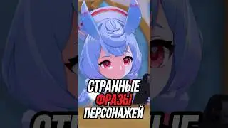 Странные фразы персонажей Genshin Impact (Часть 2)