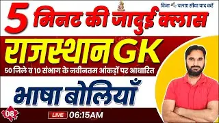 Rajasthan Gk Class l A to Z Rajasthan GK | Rajasthan Culture Class By Sanjay Sir l Sankalp