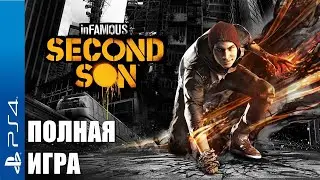 inFamous: Second Son Прохождение на русском (без комментариев)
