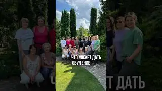 Что может дать обучение👇
