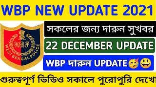 Wbp Constable Case Update 2021 || Wbp Constable Results Update 2021 || Wbp 6500 Candidate Joining ||