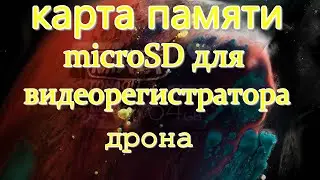 Карта памяти micro sd 64 гб Mixza. Обзор, тест.