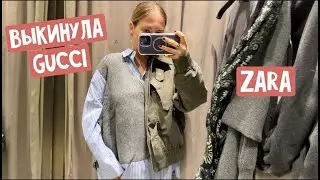 Не ем клетчатку / ZARA / Выкидываю Gucci / Одна с двумя детьми / Перестану ли я снимать видео?