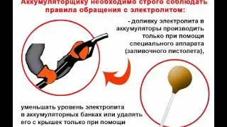 Инструктаж по охране труда Аккумуляторщик
