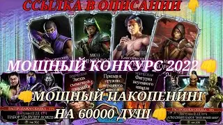 Баг На Алмазку Работает Или Розыгрыш Топового Аккаунта В Mortal Kombat Mobile