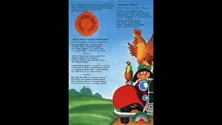 Колобок 1978 №8(78) - 4(4) Жила-была песенка. Весёлые путешественники.