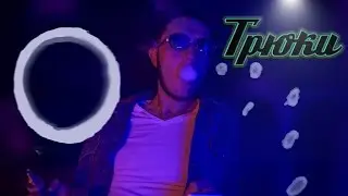Вейп трюки Как сделать колечки и медузу. Обучение. Вейп нейшн