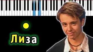 Андрей Губин - Лиза | Piano_Tutorial | Разбор | КАРАОКЕ | НОТЫ + MIDI