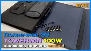 📦 Солнечная батарея TOWERWIN 100W 😎 - Портативная МОЩЬ! Облака не помеха...