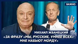 Жванецкий о Задорнове