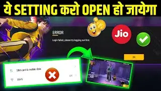 Login Failed Please Try Logging out first | Advance Server Login Problem Solution | We Make Gamers