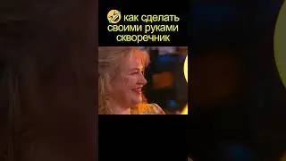 уральские пельмени 🤣 КАК СДЕЛАТЬ своими руками скворечник 