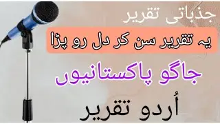 14 August Speech || Best Speech on 14 August || Kya Hum Azad hen || کیا ہم آزاد ہیں ؟؟