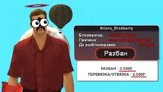 АДМИН ПРОДАЁТ РАЗБАН на ARIZONA-RP в GTA SAMP