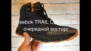 REEBOK TRAIL CHASER III  обзор на зимние кроссовки/ высокие технологии от REEBOK