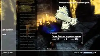 SKYRIM Моды #10 [Черная башня + броня черного причастия]