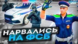 БУДНИ ДПС в ГТА 5! НАРВАЛИСЬ НА ФСБ В ГТА 5 РМРП! гта 5 рмрп