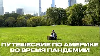 New York | Путешествие во время Коронавируса | На Тесле | США | Часть 1 | ЭлектроГараж | Ev ServiZ
