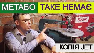Такого Metabo Немає 😲  Лобзиковий Станок Ronix 5701/ Столярка