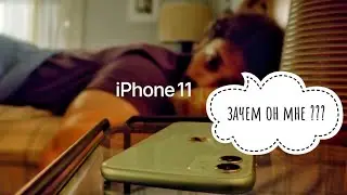 iPhone 11 это фиаско братан?!