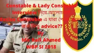 WBP Constable & Lady Constable Interview.. কিভাবে তৈরি হবে?? CLASS 2..
