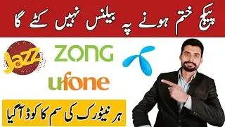 Jazz balance saver code | zong balance saver code | telenor balance saver code | ufone balance saver