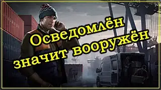 Квест Лыжника - Осведомлен значит вооружен ➤ Escape From Tarkov (Побег из Таркова). 2020