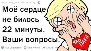 Я - Пережил ОСТАНОВКУ Сердца. ОТВЕЧУ НА ВОПРОСЫ.