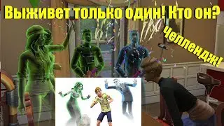 The Sims 4. Челлендж! Эксперимент на интеллект. Последний выживший!