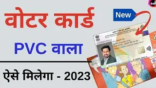 voter id card kaise mangaye 2023 | New Smart Voter Card Kaise Banaye | Print PVC Votar card