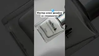 Стильный дизайн, который легко получится с пластиной и лаком ParisNail, артикулы в описании 