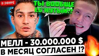 Моргенштерн и Мелстрой - Это звонок ценой в 1.000.000 $ ! 😮🔥 Алишер - Я согласен на ВСЕ !
