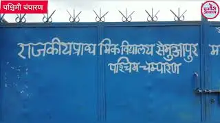 हेडमास्टर साहब ने बच्चों की पोशाक योजना का पैसा डाल दिया अपनी बीबी बेटे के बैंकअकाउंट में,मचा हड़कंप