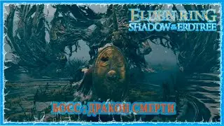ДРАКОН СМЕРТИ - GHOSTFLAME DRAGON 🔥 ELDEN RING