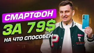 Нашел смартфон за 79$! На что способен Infinix Smart 7?