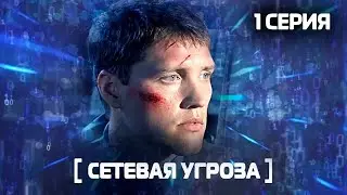 Участок лейтенанта Качуры: Сетевая угроза. 1 серия / Детектив // ВСЕ СЕРИИ на 