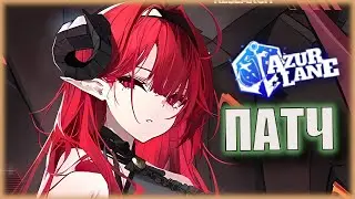 6 ВОЛНА ПРОТОТИПОВ! UR НЕМКА Hindenburg! | ВИДЕО-СВИДАНИЕ С ВАЙФУ | ПАТЧ 13 ИЮЛЯ | Новости Azur Lane