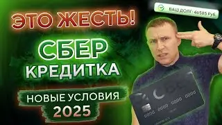 Кредитная карта СБЕРБАНК. Новые условия 2024! СберКарта120 дней без процентов — РЕАЛЬНО?